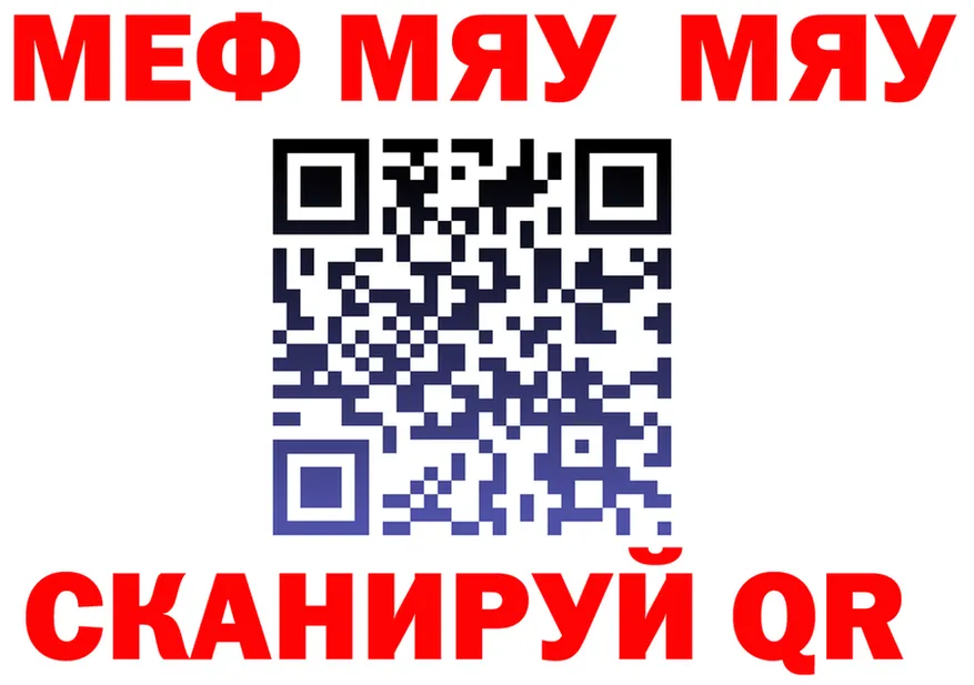 МЯУ-МЯУ 4 MMC ссылка маркетплейс mega Нефтеюганск